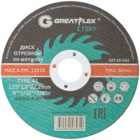 Диск отрезной по металлу T41-125x1.0x22.2 мм, LIGHT