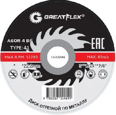 Диск отрезной по металлу Greatflex T41-230 х 2.5 х 22.2 мм, класс Master
