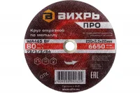 Круг отрезной по металлу ПРО 230х2,0х22 мм