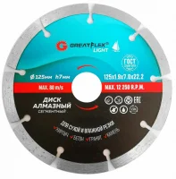 Диск отрезной алмазный сегментный GreatFlex Light, 125X1.9X7.0X22.2 мм