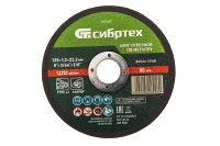 Круг отрезной по металлу, 125 х 1,2 х 22,2 мм, 84%A+16%B