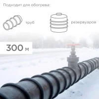 Кабель нагревательный саморегулирующийся SRL24-2, 24Вт/м, 300м