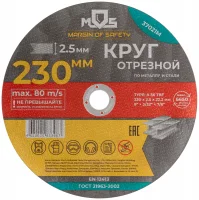 Круг отрезной по металлу , посадочный диаметр 22.2 мм, 230х2.5 мм