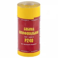 Шкурка на бумажной основе,LP41C,зерн. Р240,мини-рулон(бобина шлифовальная)115мм х 5м (БАЗ)