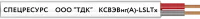 Кабель КСВЭВнг(A)-LSLTx 1х2х0.8