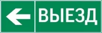 пиктограмма ВЫЕЗД / СТРЕЛКА ВЛЕВО 310х90мм для аварийно-эвакуационного светильника Basic IP65