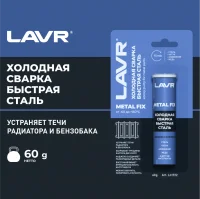 LAVR Холодная сварка Быстрая сталь MetallFix, 60 г