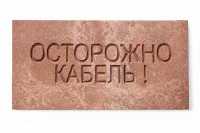 Плита для закрытия кабеля 240*480 ПЗК