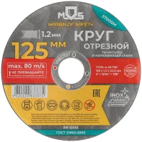 Круг отрезной по металлу MOS, посадочный диаметр 22.2 мм, 125х1.2 мм