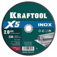Диск отрезной по нержавеющей стали  X5 INOX 230x2.0 мм