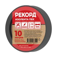 Изолента РЕКОРД 15мм х 10м х 0,13мм, черный