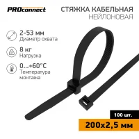 Хомут-стяжка кабельная нейлоновая PROconnect 200x2,5 мм, черная, упаковка 100 шт