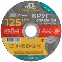 Круг отрезной по металлу , посадочный диаметр 22.2 мм, 125х2.5 мм