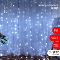 Светодиодная новогодняя гирлянда ЕNIGW - 320W Занавес 8 режимов 3*2 м холодный белый 320 LED IP20