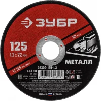 Круг отрезной абразивный по металлу, для УШМ, 125X1,2X22,2 мм, Мастер