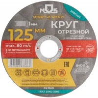 Круг отрезной по металлу , посадочный диаметр 22.2 мм, 125х1.0 мм
