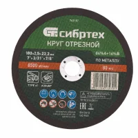 Круг отрезной по металлу, 180 х 2,5 х 22,2 мм, 84%A+16%B
