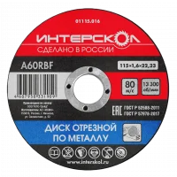 Диск отрезной по металлу 125х22,2х1,6