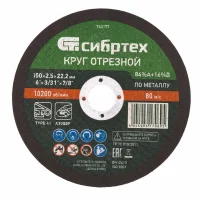 Круг отрезной по металлу, 150 х 2,5 х 22,2 мм, 84%A+16%B