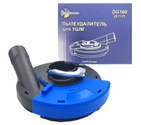Пылеудалитель на УШМ для шлифовальных работ