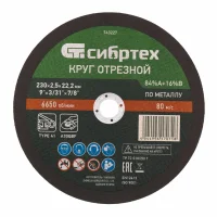 Круг отрезной по металлу, 230 х 2,5 х 22,2 мм, 84%A+16%B