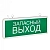 Светильники аварийные подвесные